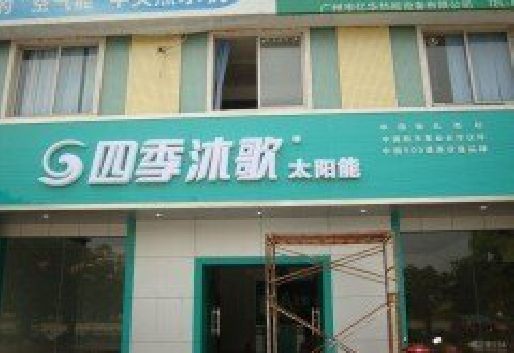 沙坪坝区连锁店门头多久换新一次合适？