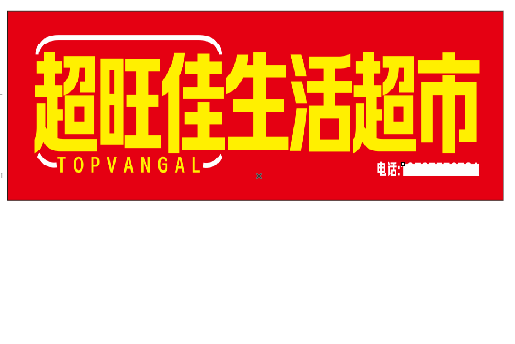 沙坪坝区设计门头的巧思。