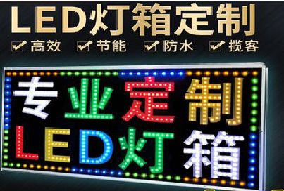 沙坪坝区LED招牌制作工艺与方法。