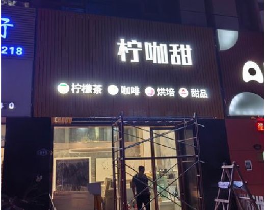 沙坪坝区门头招牌制作安装知识。