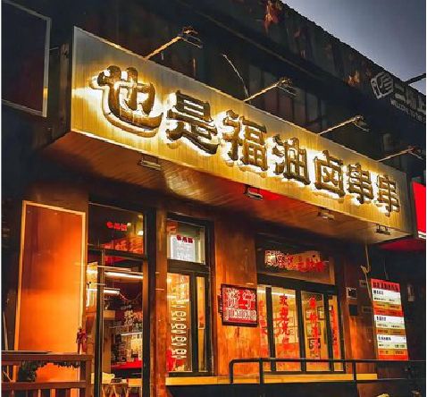 沙坪坝区店招的类型