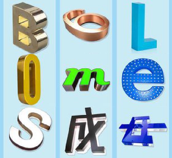 沙坪坝区门头广告字的种类。