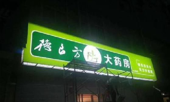 沙坪坝区灯箱门头该如何来固定呢？