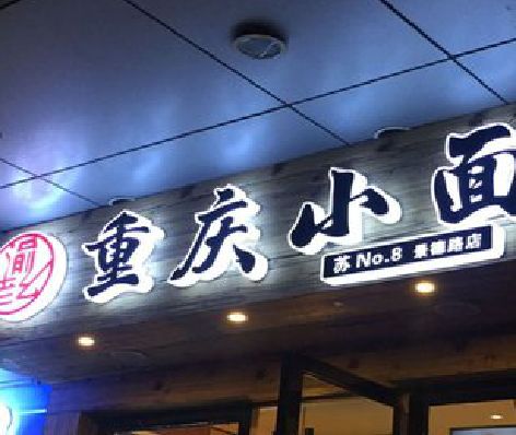 沙坪坝区影响发光字招牌日耗电量的因素有哪些？